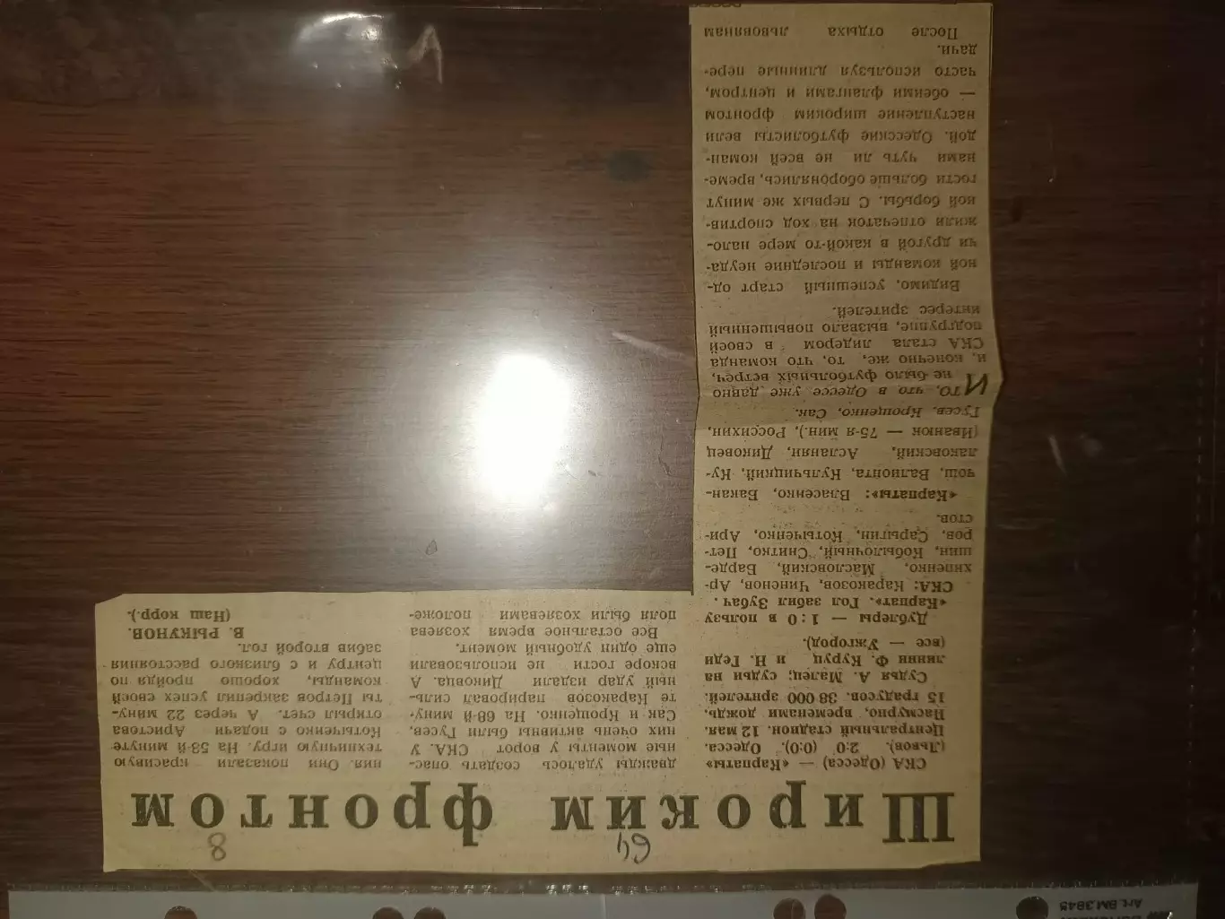 Звіт матчу. СКА Одеса- Карпати Львів. 1964.б.