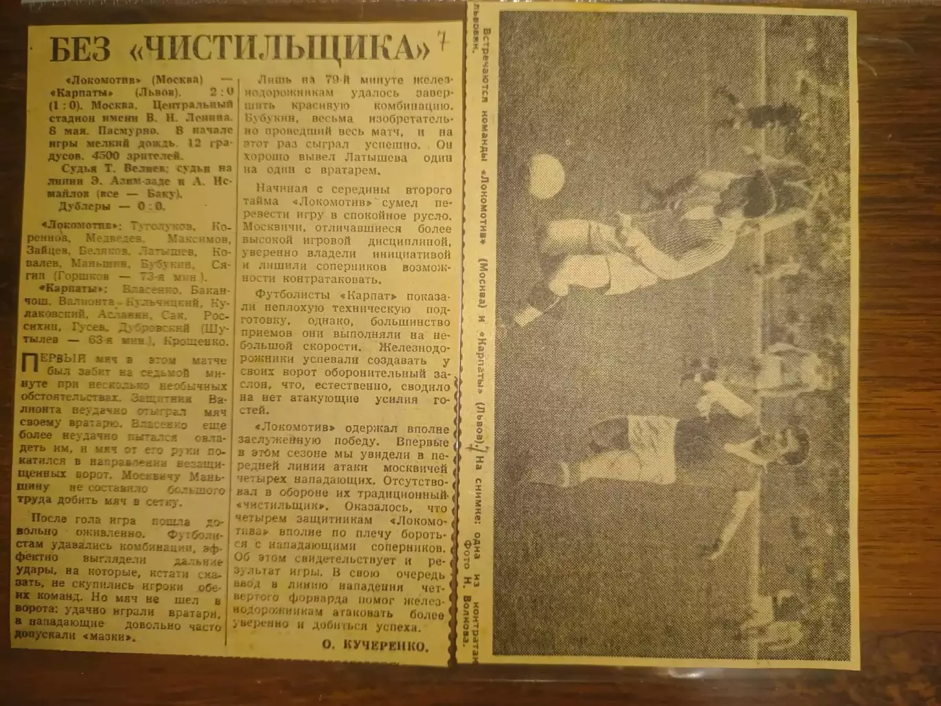 Звіт матчу. Локомотив Москва- Карпати Львів. 1964.б.
