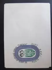 Конверт. Карпати Львів. 1993.*.