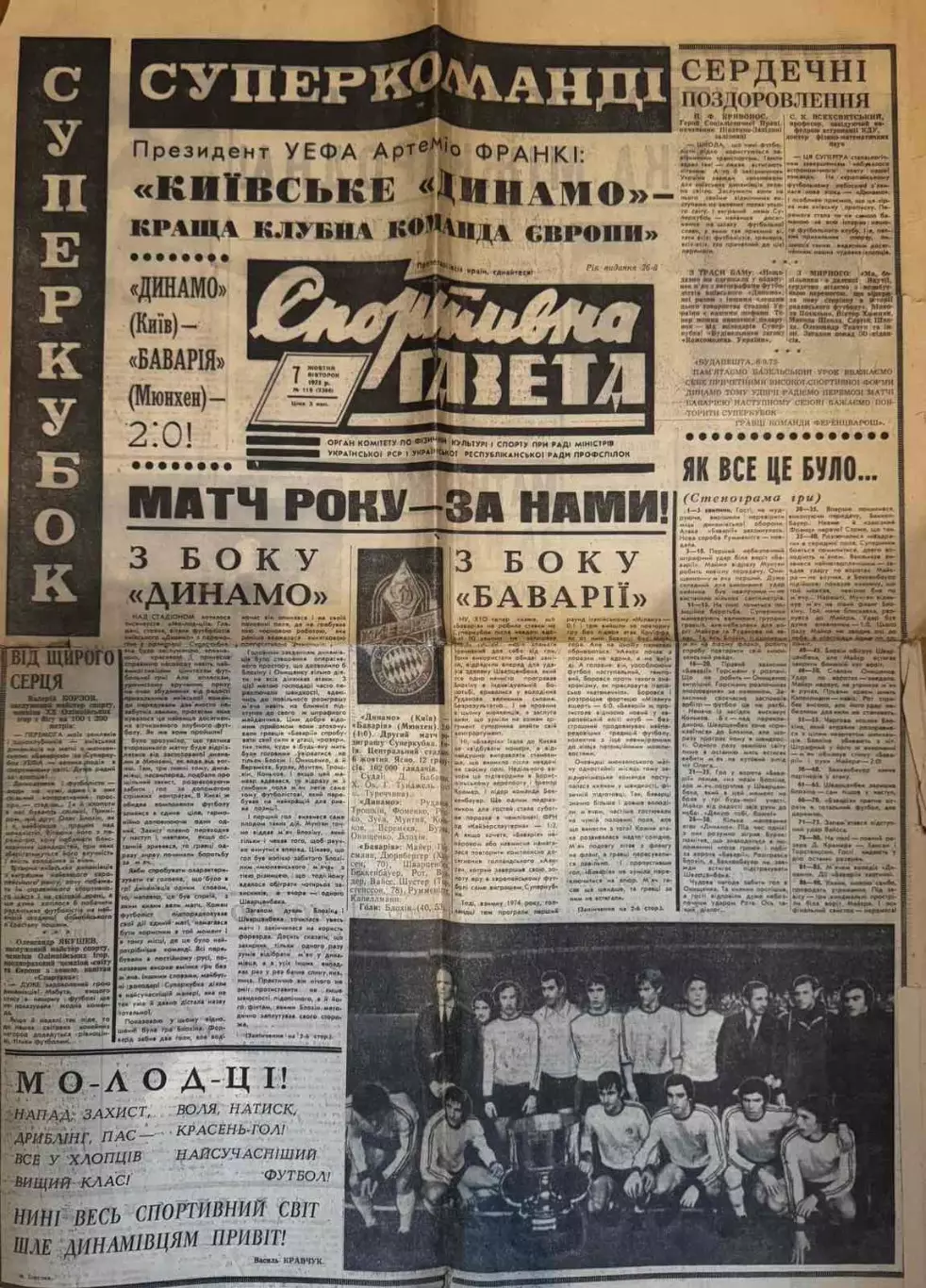 Газета. Спортивна газета. Динамо Київ- суперкубок УЄФА 1975..