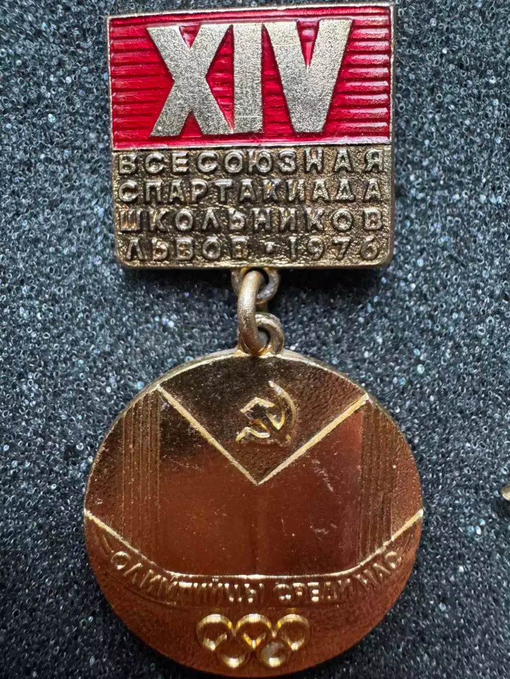 Значок. Всесоюзна спартакіада школярів. Львів. 1975..