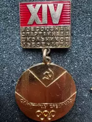 Значок. Всесоюзна спартакіада школярів. Львів. 1975..