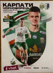 Афіша. Карпати Львів- Чорноморець Одеса. 30.03.2025..