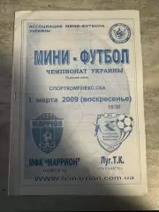 Міні-футбол. Маріон Одеса - ЛТК Луганськ. 2009..