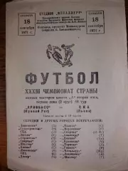 Кривбас Кривий Ріг- СКА Львів. 1971.б.