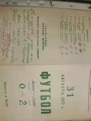 Дніпро Черкаси- СКА Львів. 1977.б.