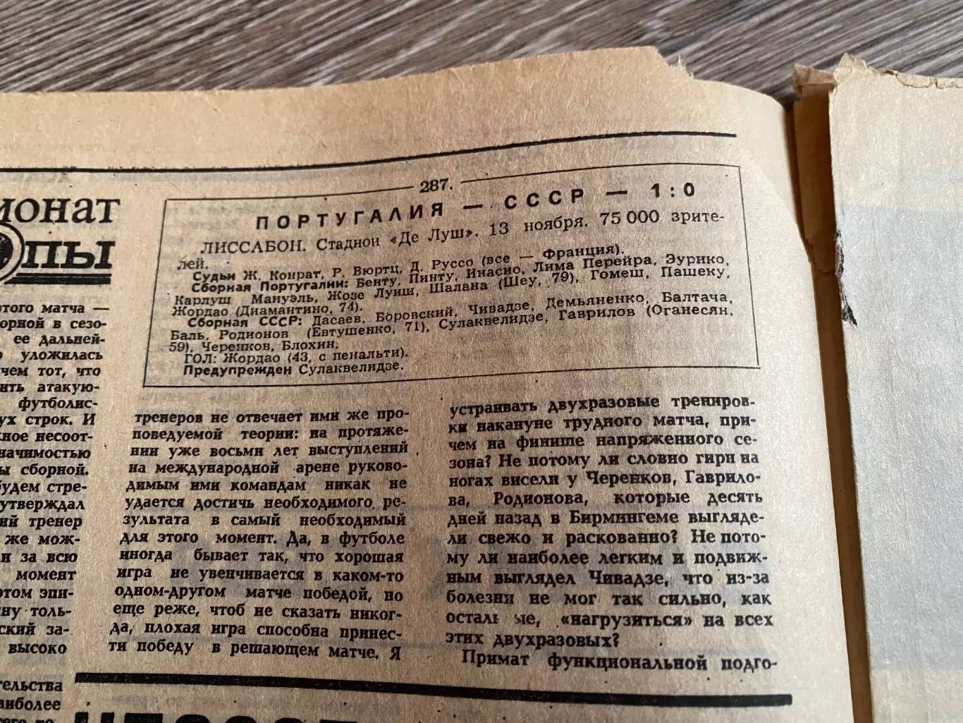 Газета. Футбол-хокей. 20.11.1983. Португалія-СРСР.б. 1
