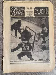 Газета. Футбол-хокей. 20.11.1983. Португалія-СРСР.б.