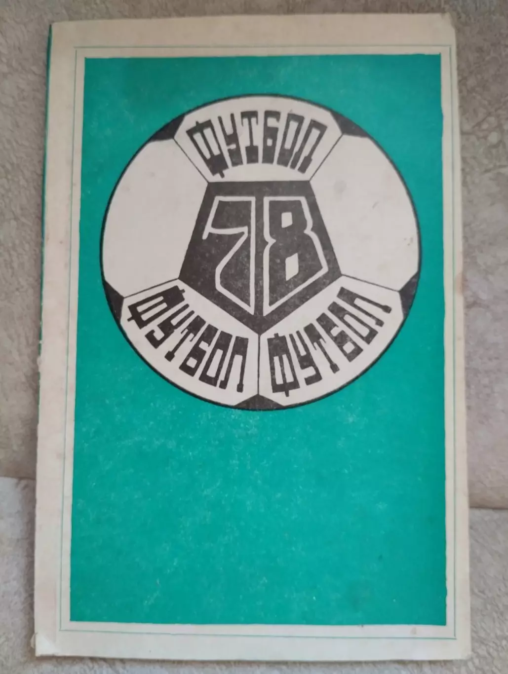 Довідник. Футбол. 1978.#.