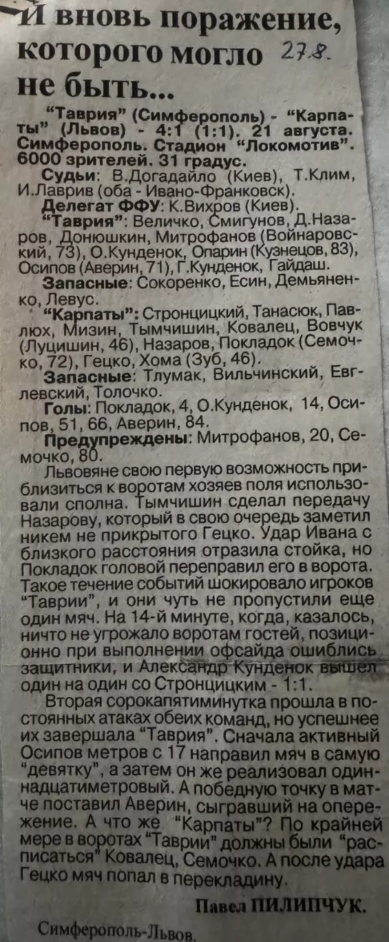 Звіт матчу. Таврія Сімферополь- Карпати Львів.1999..