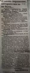 Звіт матчу. Таврія Сімферополь- Карпати Львів.1999..