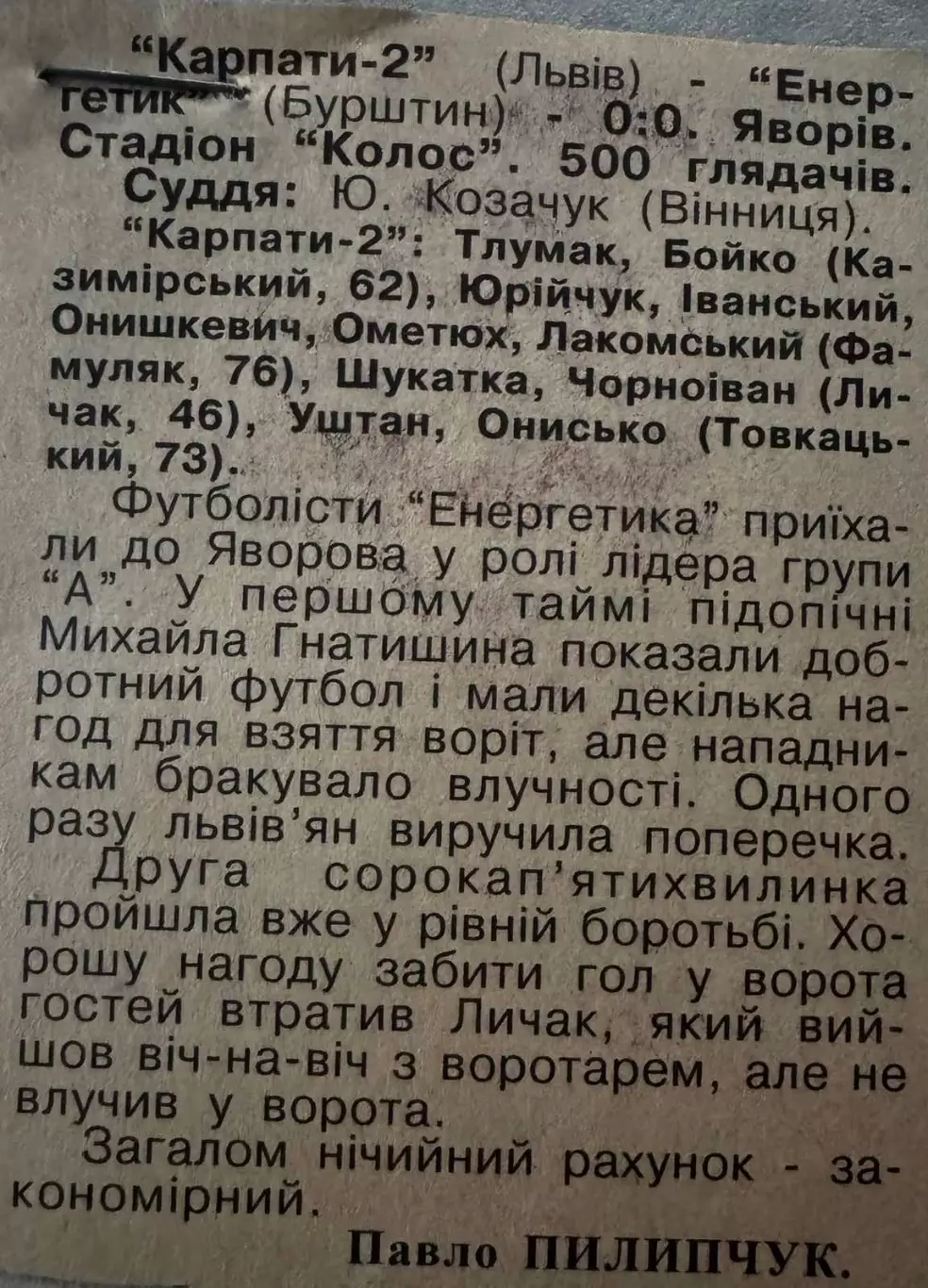 Звіт матчу. Карпати Львів- Енергетик Бурштин. 1999..