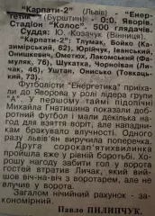 Звіт матчу. Карпати Львів- Енергетик Бурштин. 1999..