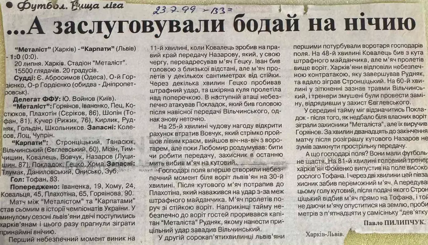 Звіт матчу. Металіст Харків- Карпати Львів. 1999..