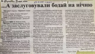 Звіт матчу. Металіст Харків- Карпати Львів. 1999..