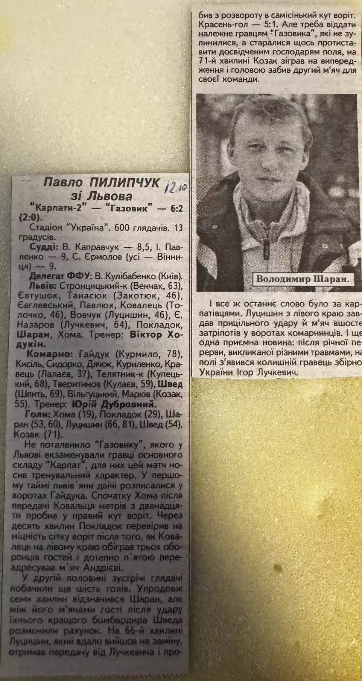 Звіт матчу. Карпати 2 Львів- Газовик. 1999..