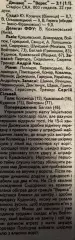 Звіт матчу. Динамо Львів- Верес. 1999..