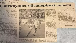 Звіт матчу. Металург Запоріжжя- Карпати Львів. 1999..