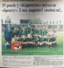 Газета . Карпати Львів. 1998..