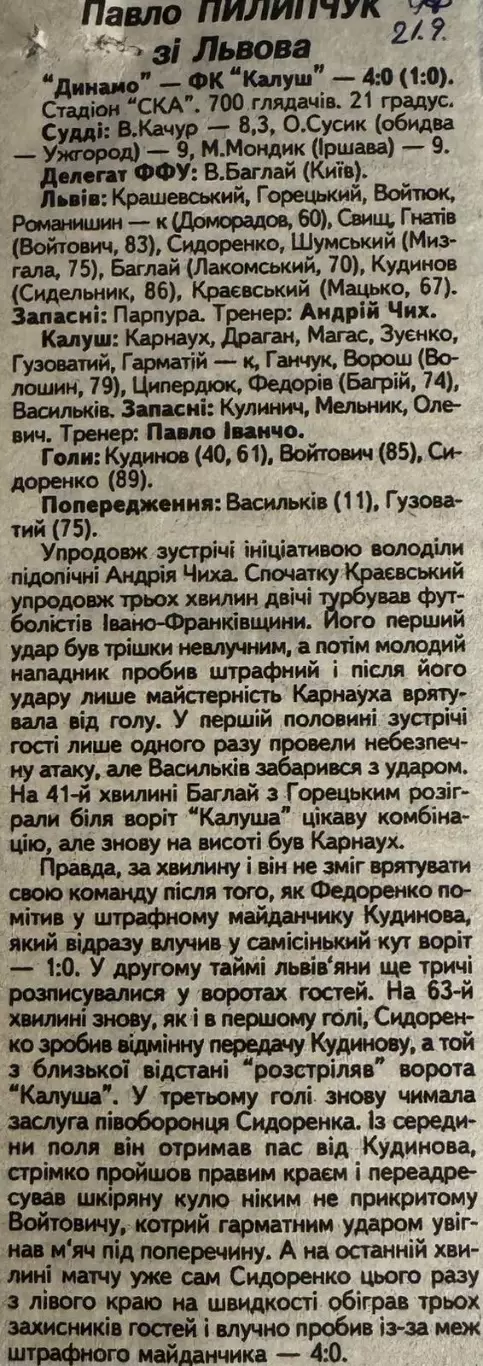 Динамо Львів- Калуш. 1999..