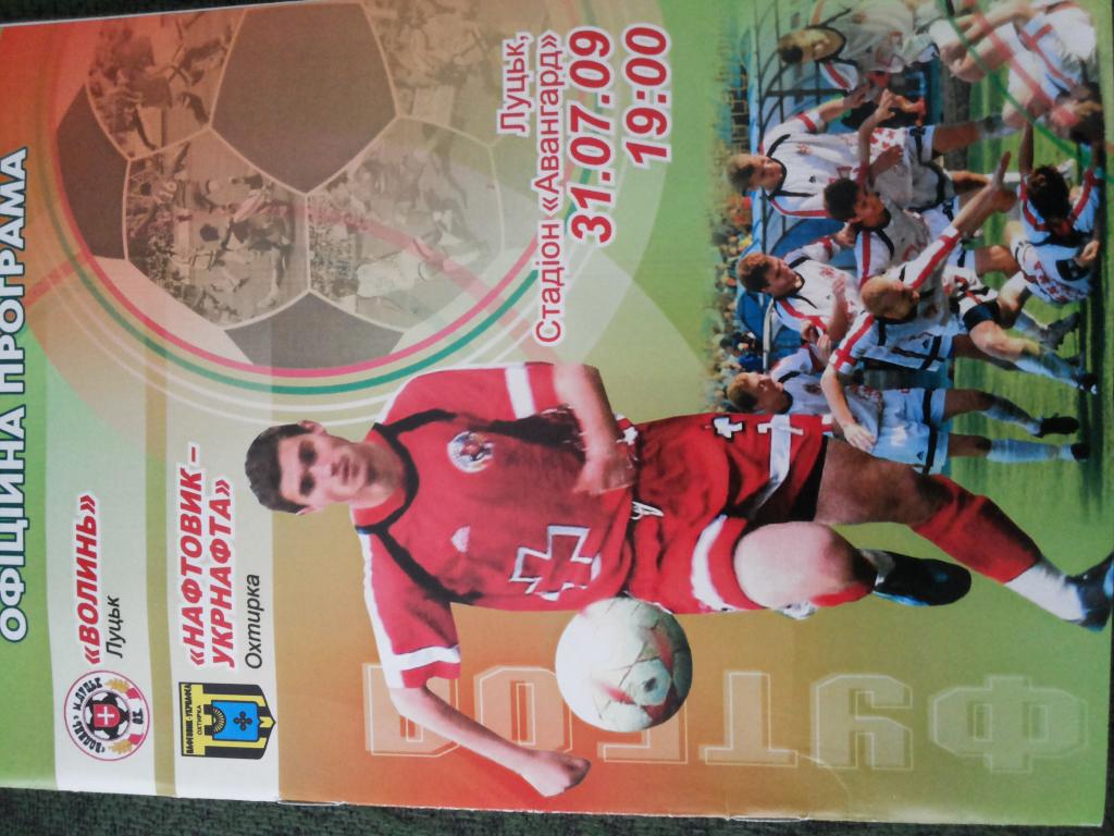 Волынь Луцк -Нефтяник-Укрнафта Ахтырка 2009/2010
