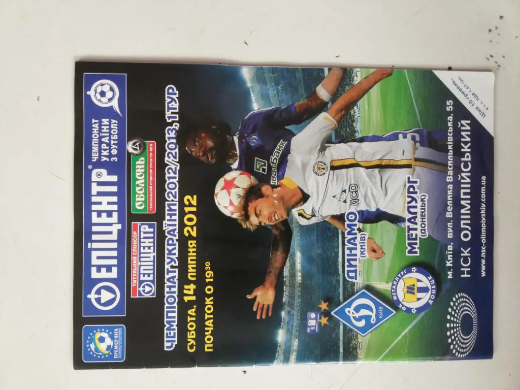 Динамо Киев- Металлург Донецк 2012/2013