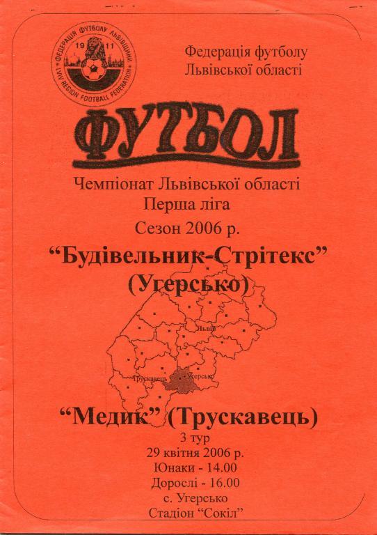 Будивельник-Стритекс Угерско- Медик Трускавец 2006