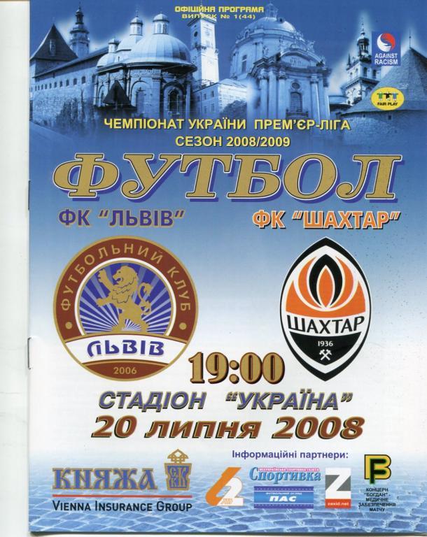 Ф.К.Львов- Шахтер Донецк 2008/2009