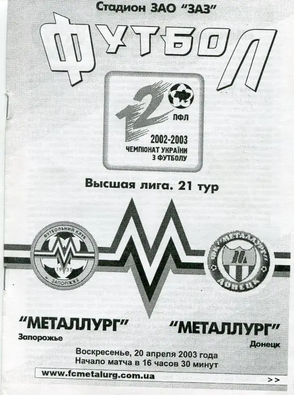 Металлург Запорожье- Металлург Донецк 20.04.03.