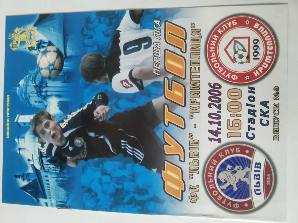 Ф.К.Львов- Крымтеплица 2006.