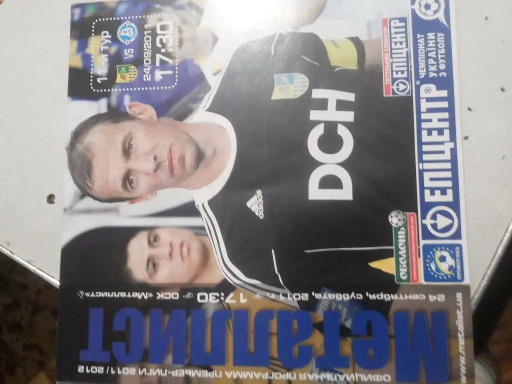 Металлист Харьков - Днепр Днепропетровск 24.09.2011.