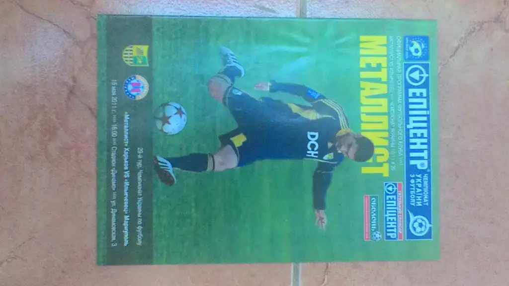 Металлист Харьков - Ильичевец. 15.05.2011.