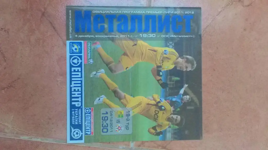 Металлист Харьков-Волынь Луцк. 04.12.2012.