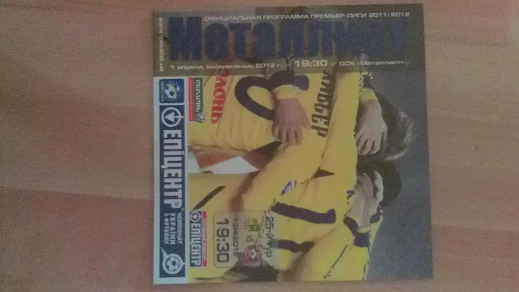 Металлист Харьков - Кривбасс. 01.04.2012.