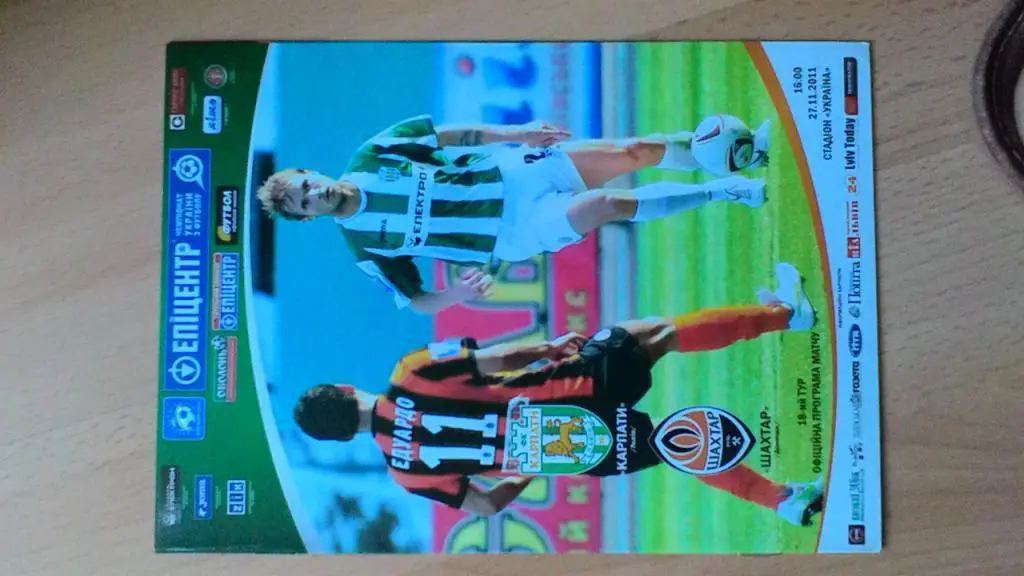 Карпаты Львов- Шахтер Донецк. 27.11.2011.