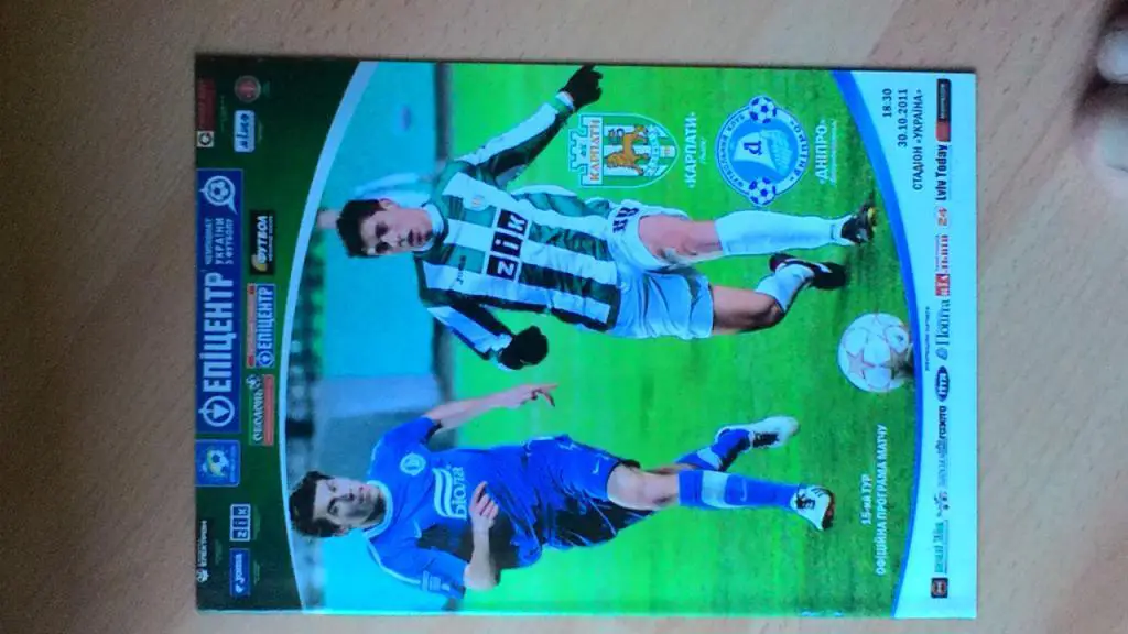 Карпаты Львов - Днепр Днепропетровск. 30.10.2011.