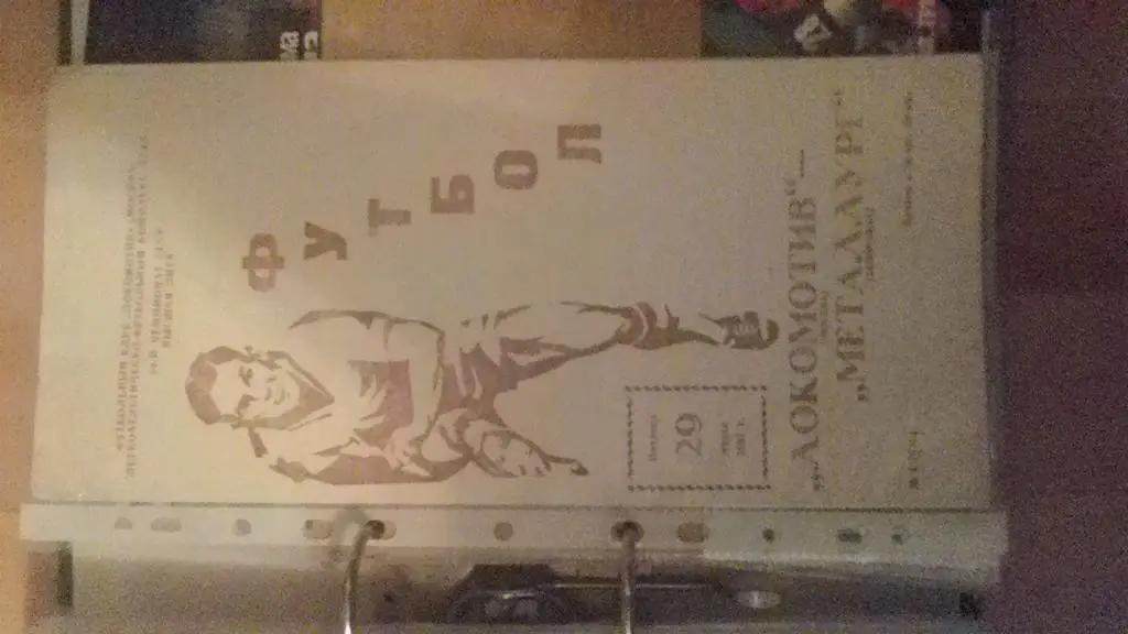 Локомотив Москва - Металлург Запорожье. 1991.