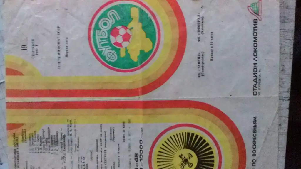 Таврия Симферополь - Зимбрул Кишинев. 1991.