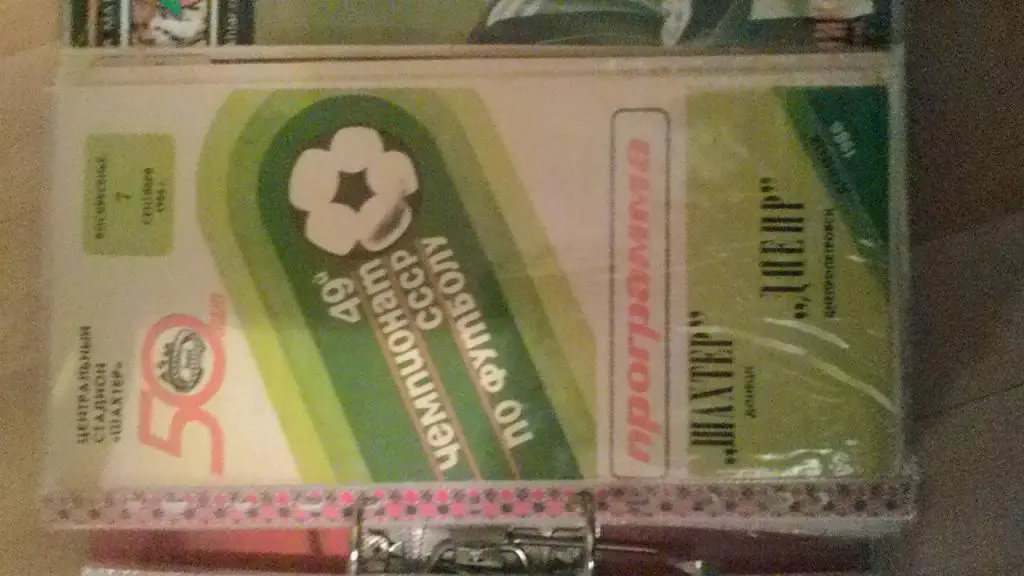 Шахтер Донецк - Днепр Днепропетровск. 1986.