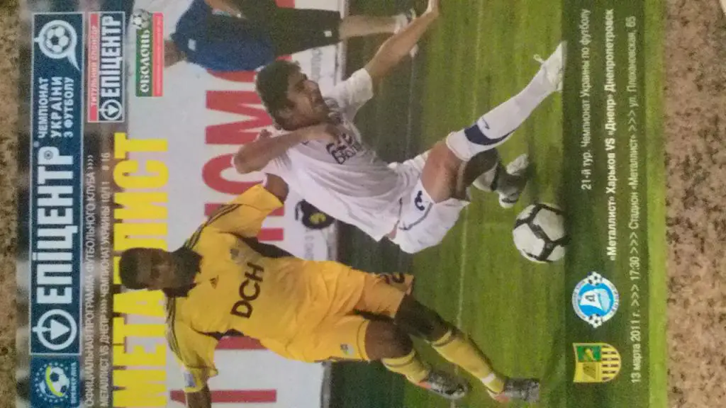 Металлист Харьков - Днепр Днепропетровск. 13.03.2011.