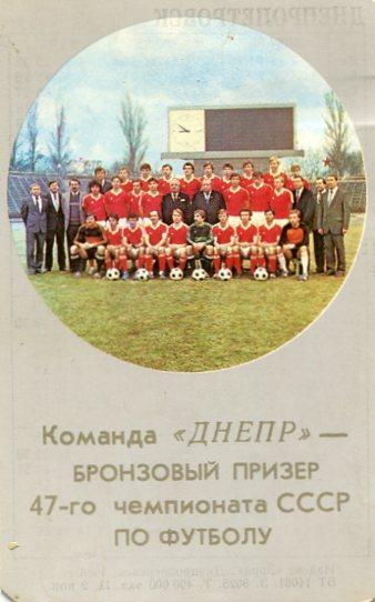 Календарик. ДНЕПР-1985.*