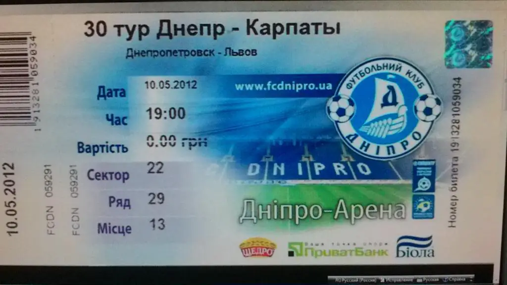 Днепр Днепропетровск- Карпаты Львов. 10.05,2012.*