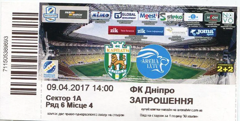Билет. Карпаты Львов- Днепр. 09.04.2017*