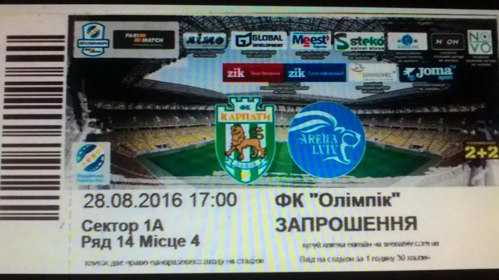 Билет. Карпаты Львов- Олимпик Донецк. 28.08.2016*