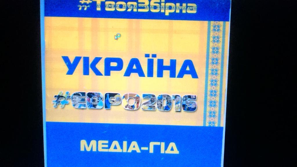 ЕВРО-2016. Украина. Медиа-гид*