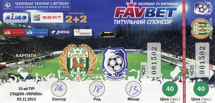 Билет. Карпаты Львов- Черноморец Одесса. 03.11.2013.*