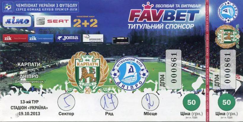Билет. Карпаты Львов- Днепр Днепропетровск. 19.10.2013.*