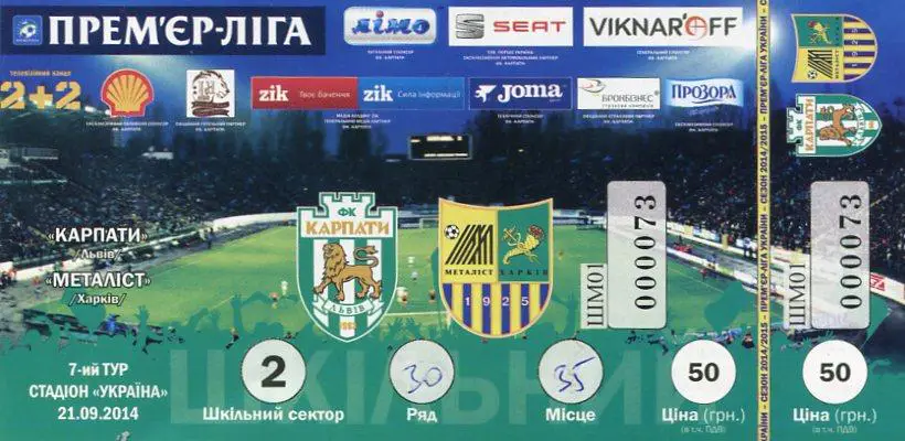 Билет. Карпаты Львов- Металлист Харьков. 21.09.2014.*