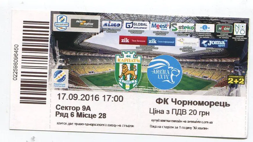 Билет. Карпаты Львов- Черноморец Одесса. 17.09.2016.*