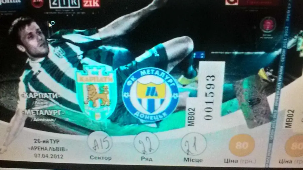 Билет. Карпаты Львов- Металлург Донецк. 07.04.2012.*